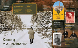 Журнал Дилетант, 2024, №106, октябрь, 'Смещён' 2