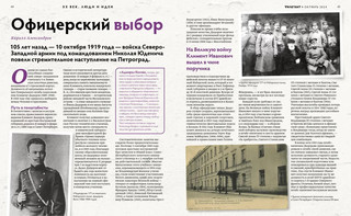 Журнал Дилетант, 2024, №106, октябрь, 'Смещён' 4