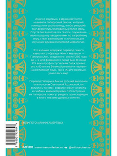 Египетская 'Книга мертвых' 2