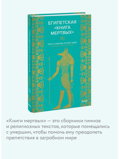 Египетская 'Книга мертвых' 5