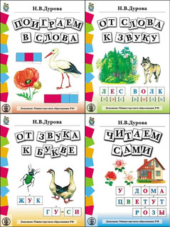 Обучение дошкольников грамоте. Дидактические материалы в 4 книгах 3
