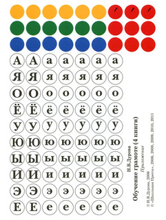 Обучение дошкольников грамоте. Дидактические материалы в 4 книгах 8