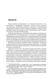 Административно-правовое регулирование внешней трудовой миграции в Российской Федерации. Монография 2
