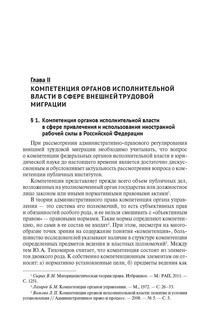 Административно-правовое регулирование внешней трудовой миграции в Российской Федерации. Монография 4