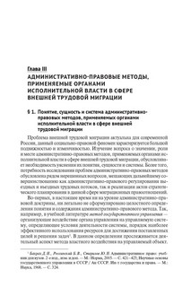Административно-правовое регулирование внешней трудовой миграции в Российской Федерации. Монография 5