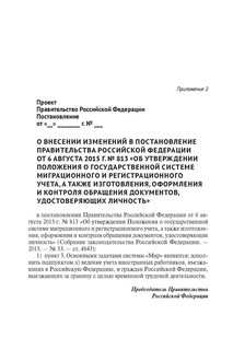 Административно-правовое регулирование внешней трудовой миграции в Российской Федерации. Монография 6