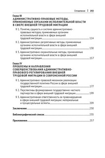 Административно-правовое регулирование внешней трудовой миграции в Российской Федерации. Монография 8