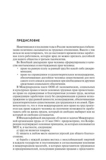 Заработная плата в России: история, теория, право 2