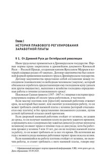 Заработная плата в России: история, теория, право 3