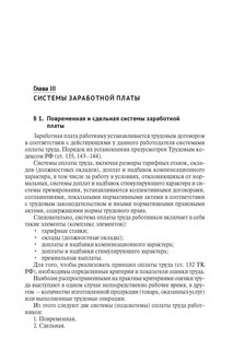 Заработная плата в России: история, теория, право 5