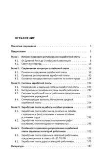 Заработная плата в России: история, теория, право 6