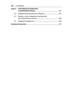 Современная российская политика: политическая система и политический процесс. Учебник 3