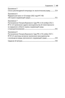 Экологическое право России: практикум. 6-е издание 13