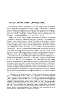 Экологическое право России: практикум. 6-е издание 2