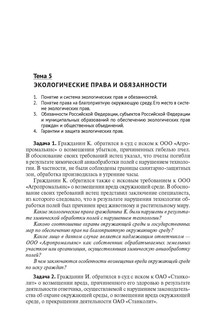Экологическое право России: практикум. 6-е издание 3