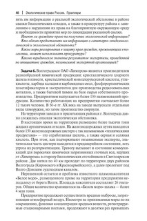 Экологическое право России: практикум. 6-е издание 6