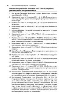 Экологическое право России: практикум. 6-е издание 8