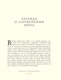 Мифы и легенды Древнего Египта для детей 10