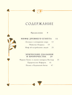 Мифы и легенды Древнего Египта для детей 5