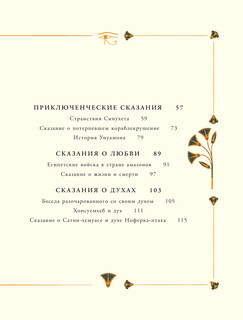 Мифы и легенды Древнего Египта для детей 6