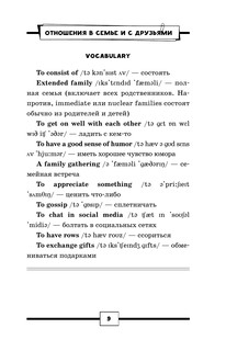 Английский на 5+. Топики 11