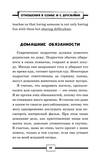 Английский на 5+. Топики 13