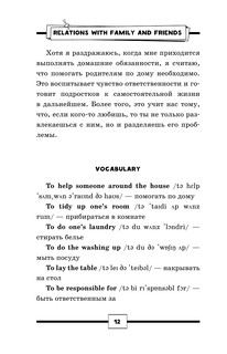 Английский на 5+. Топики 14