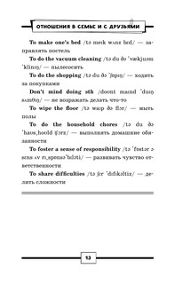 Английский на 5+. Топики 15