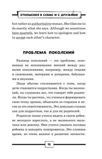 Английский на 5+. Топики 17