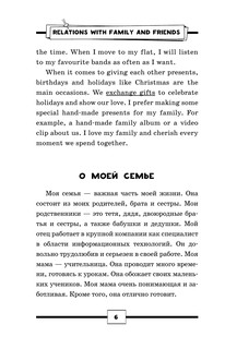 Английский на 5+. Топики 8