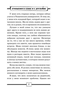 Английский на 5+. Топики 9