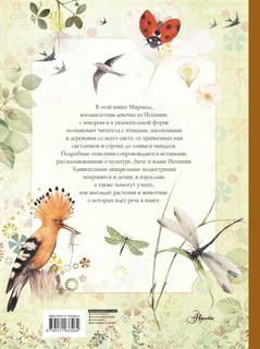 Лучший определитель птиц, насекомых, деревьев от Миранды 2