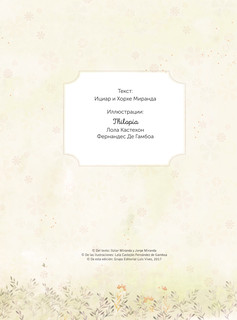 Лучший определитель птиц, насекомых, деревьев от Миранды 4