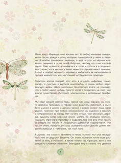 Лучший определитель птиц, насекомых, деревьев от Миранды 6