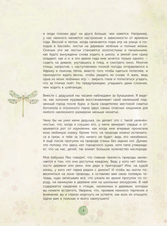 Лучший определитель птиц, насекомых, деревьев от Миранды 7