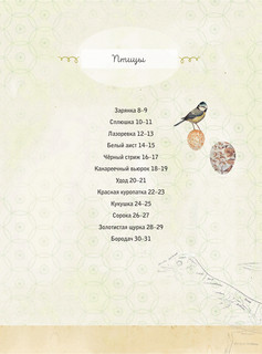 Лучший определитель птиц, насекомых, деревьев от Миранды 9