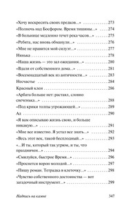 Надпись на камне 10