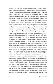 Рассуждение о методе 13