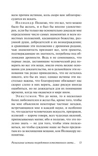 Рассуждение о методе 14