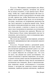 Рассуждение о методе 15