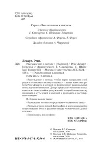 Рассуждение о методе 4