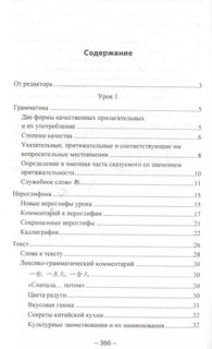 Начальный курс китайского языка. Часть 2 2