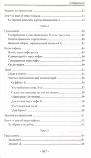 Начальный курс китайского языка. Часть 2 3