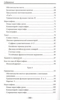 Начальный курс китайского языка. Часть 2 4