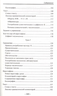 Начальный курс китайского языка. Часть 2 5