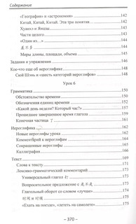 Начальный курс китайского языка. Часть 2 6