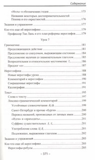 Начальный курс китайского языка. Часть 2 7
