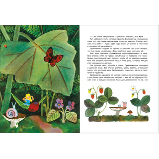 Дюймовочка 3