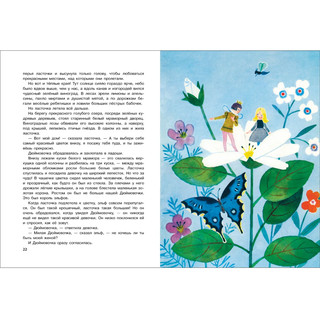 Дюймовочка 5