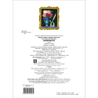 Дюймовочка 2